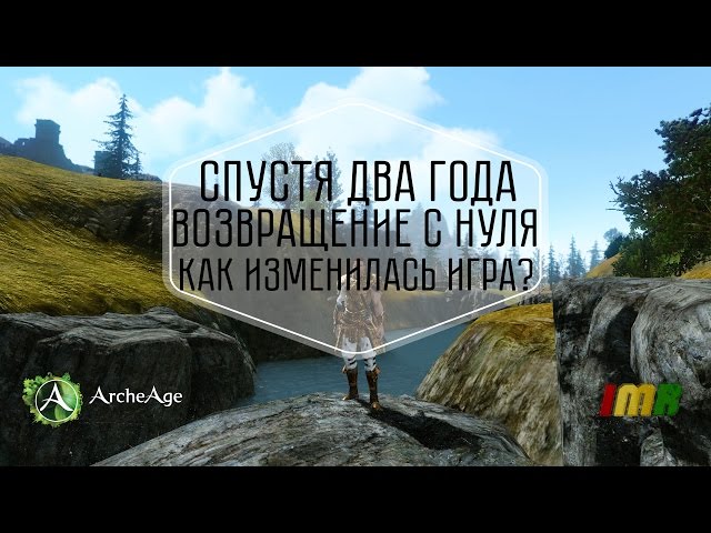 Archeage - ����� ���������? ������ ������� �������, ������ 2 ����
