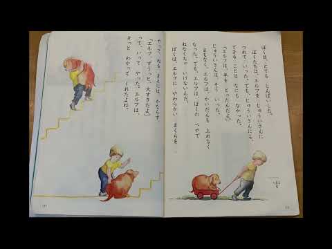 1st Grade Elementary School Japanese - "I'll Always Love You" [Reading Aloud]