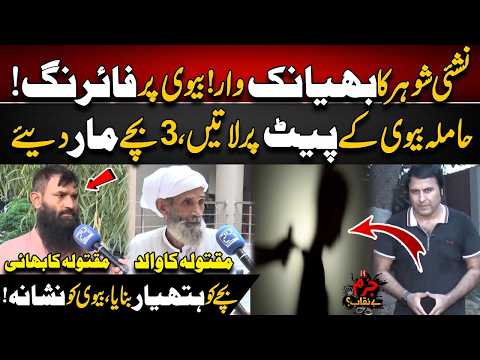 Family Dispute Turns Tragic - Pregnant Woman Affected - Shocking Details Revealed - Jurm Benaqab