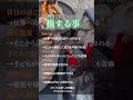 職場で話して損したことはありますか？？#仕事 #転職 #就職