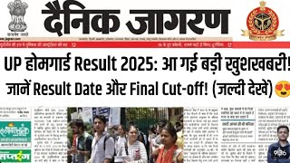 आ गई बड़ी खुशखबरी UP Home Guard Result 2026 | UP Home Guard Final Cut Off 2026