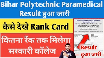 Bihar Polytechnic Result Kaise Dekhe 2022 | DCECE PE/PPE/PM/PMM Rank Card Result 2022 |