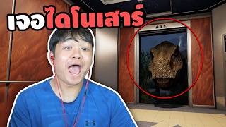ขึ้นลิฟท์กลับบ้าน แต่กูเจออะไรวะเนี่ย | Elevator