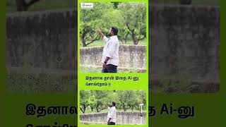 இதனால் தான் இதை AI-னு சொல்றோம் !!