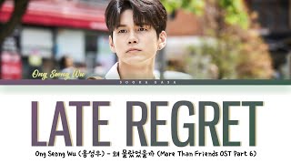 Video thumbnail of "Ong Seong Wu (옹성우) 'Late Regret' (More Than Friends OST Part 6) Lyrics (Han/Rom/Eng)"