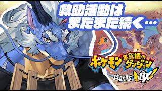 【ポケダンDX】ドラゴン、ポケモンになる#6【Vtuber/龍神イブキ】