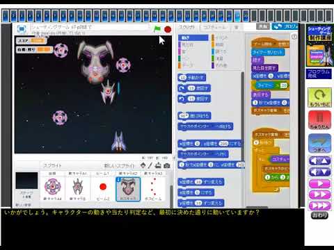 シューティングゲーム制作講座2