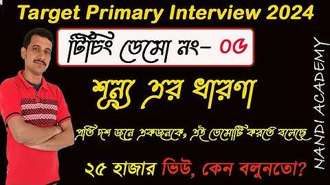 Demo - 05  | শূন্যের ধারণা |Teaching Demo | Nandi Academy | Primary Interview 2024  | Biswadip Nandi