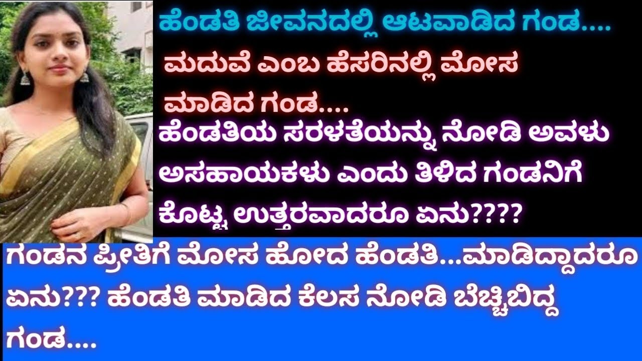 ಗಂಡನ ಪ್ರೀತಿಗೆ ಮೋಸ ಹೋದ ಹೆಂಡತಿ.. ಹೆಂಡತಿ ಕೊಟ್ಟ ಶಾಕ್ನಿಂದ ಬೆಚ್ಚಿಬಿದ್ದ ಗಂಡ..#vairalvideo #hearttouching#