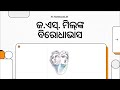 J.S Mill Political Thoughts । ଶୁଣନ୍ତୁ ଏବେ ଓଡ଼ିଆ ରେ। #moodiabhasa