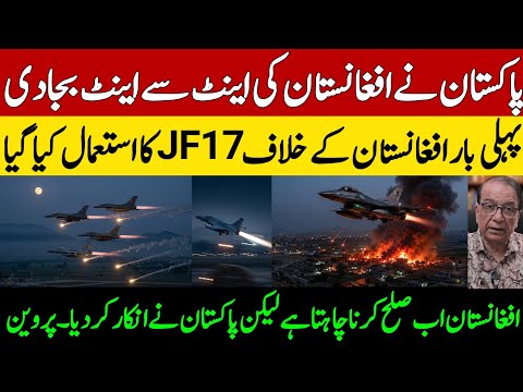 Pakistan Air Force Uses JF-17 Thunder Against Afghanistan | Major Escalation