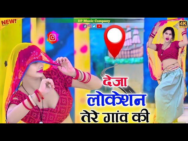 Tonton दे जा री लोकेशन तेरे गाँव की // De Ja Ree Location Tere Ghav Ki // New Rasiya Satveer Gurjar #shorts di YouTube Tonton दे जा री लोकेशन तेरे गाँव की // De Ja Ree Location Tere Ghav Ki // New Rasiya Satveer Gurjar #shorts di YouTube