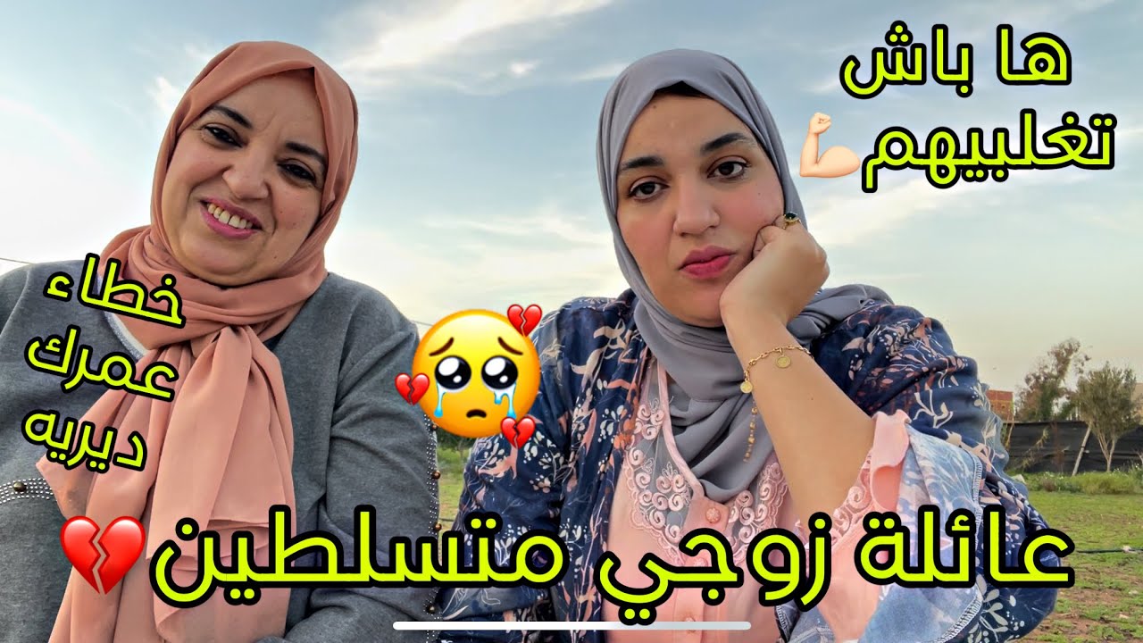 سمعي وطبقي وشوفي بعينك🤫الحرب بين عائلة الزوج والحماة❌فيديو يخص المتزوجات والمقبلات على الزواج