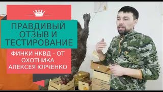 Отзыв и тест Финки НКВД от БАРК Выбор ножа для охоты
