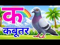 अ से अनार, आ से आम, हिंदी वर्णमाला, अआइईउऊ,क से कबूतर,a se anar,aa se aam, हिंदीस्वरब्यंजन #kidssong