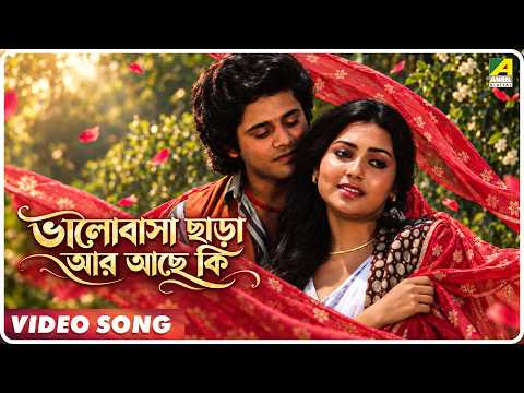 Pap Punnya | Bhalobasa Chhara Ar Achhe Ki | Video Song | Asha Bhosle