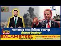 প রথমব র র মত স র য র হ ম ল য ক পল ইসর য ল Syria Israel Conflict ATN News