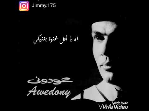 وغلاوتك عمرو دياب حالات واتس