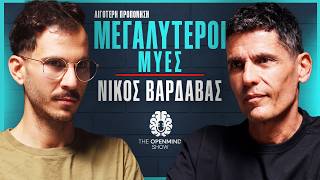Λιγότερη Προπόνηση = Περισσότεροι Μύες; | Νίκος Βαρδαβάς | The OpenMind Show Ep51