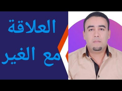 فيديو: ما هو الخطأ بالنسبة لي؟ رأي حول العلاقة مع النارسس