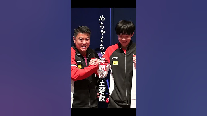 😆こんなに笑うんだ？！🥇金メダリストの #王楚欽 #shorts