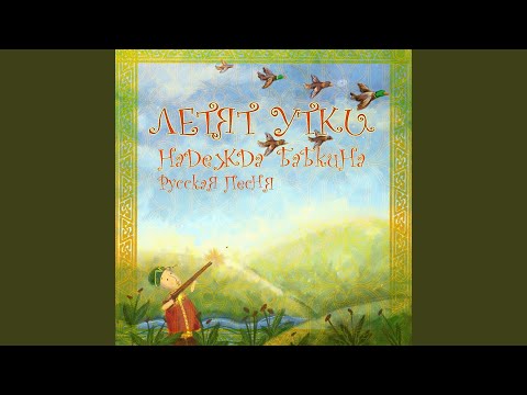 Смотреть «На речке, на речке, на том бережочке» на YouTube