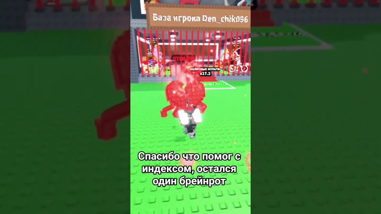 В индекс нужен, лови роз, или спагети, или другой брейнрот, в индекс