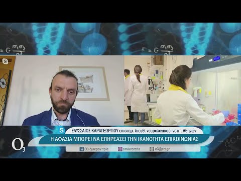 Βίντεο: Μπορεί το raynaud να επηρεάσει τον εγκέφαλο;