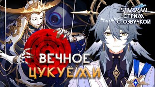 :  Ө || HSR Stream #81