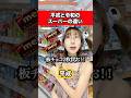 平成と令和のスーパーの違い#shorts #コント