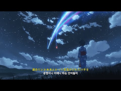   기억을 지우고 다시 보고싶은 너의 이름은 OST Sparkle 가사 자막