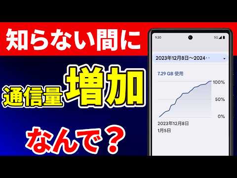 【要注意】使っていなくても月に数GBの通信が必要！その理由と節約方法