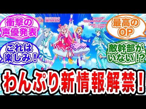 「わんだるふぷりきゅあの声優など新情報続々判明！」【プリキュア/ネットの反応集】