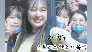 합주실을 노래방으로 사용하는 우리ㅋㅋ