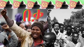 The Amhara & Oromo - Get The Eritrean Experience of Injustice
