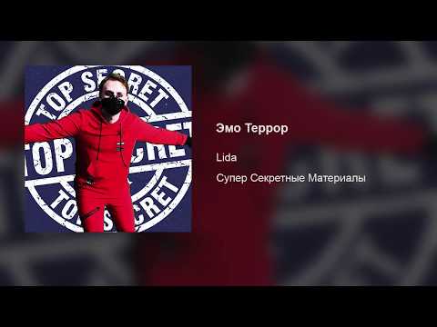 Lida – Эмо Террор