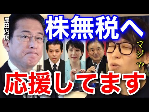 【テスタ】金融所得課税はやばい。株税率0%にしてみんな株初めてください【テスタ切り抜き/岸田内閣/株税率30%】