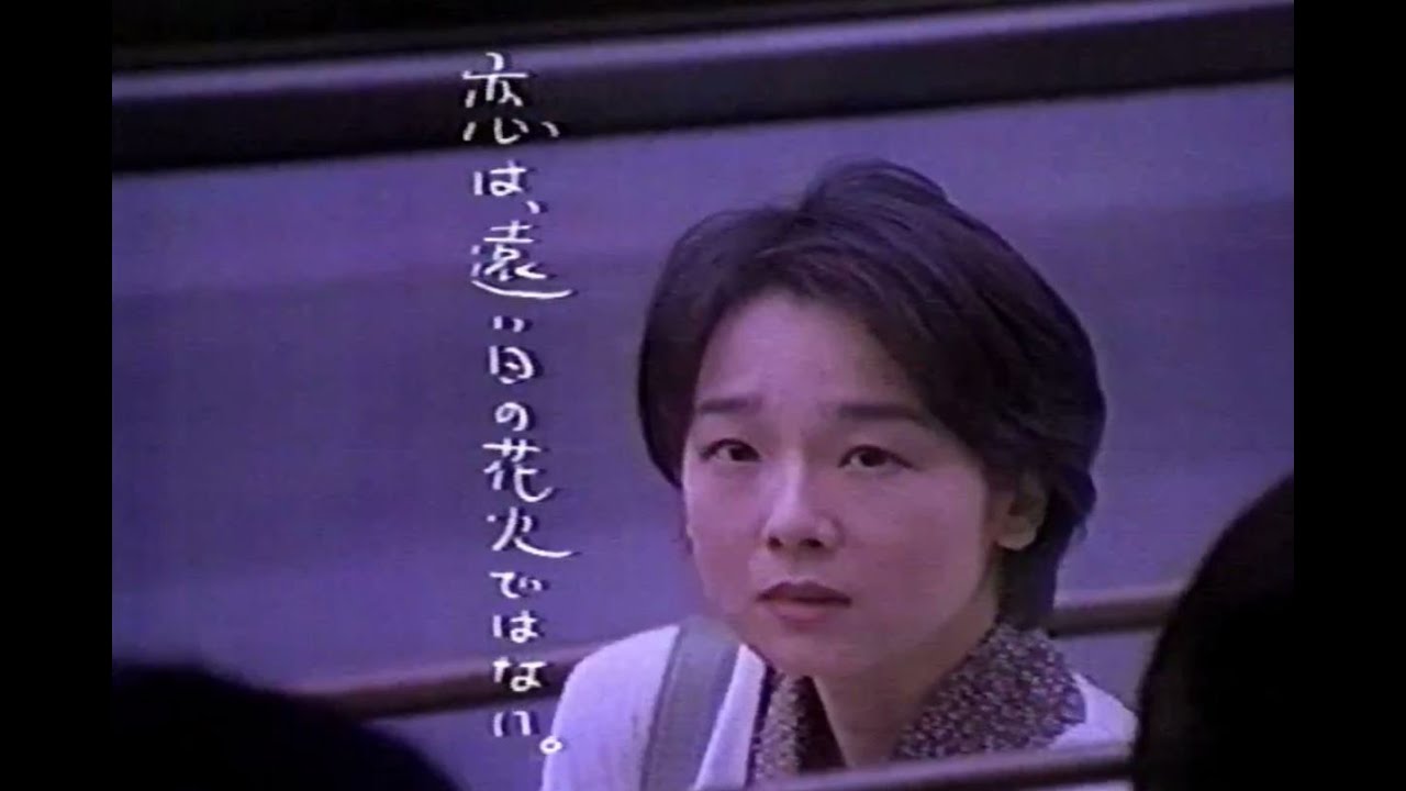 1995年頃のcm 田中裕子 サントリーオールド ウイスキー Suntory Old Youtube