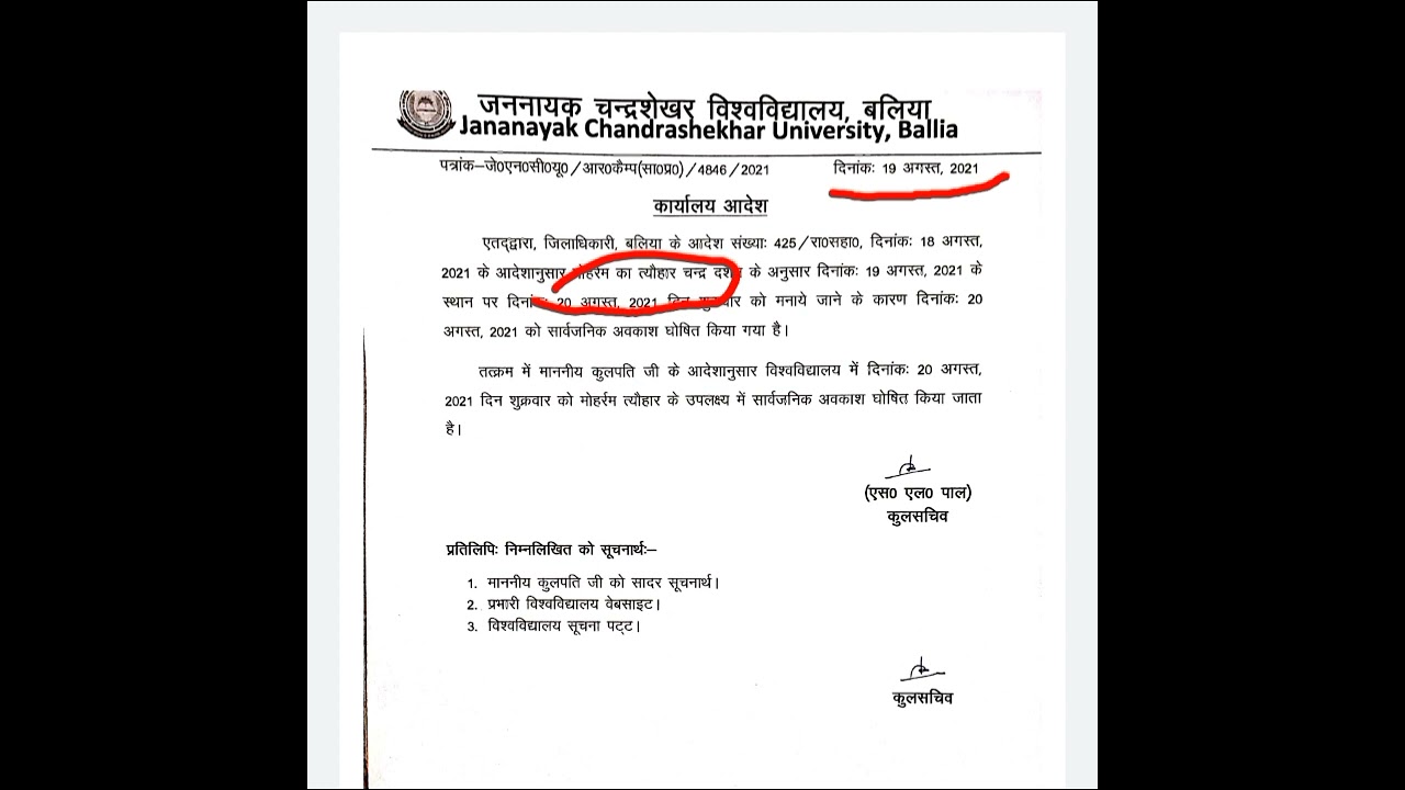 jncu today notification/jncu today ballia news/jncu exam news