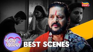 E Mana Manena | Best Scenes | Odia Best Serial | Prem | Leela | Tarang Plus screenshot 3