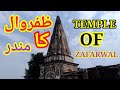 Temple of zafarwal  zafarwal ka mander  punjabi charkha  zafawal city  partition 1947 