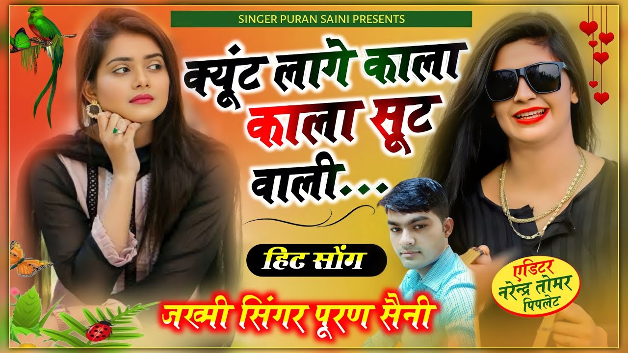 Song {230} क्यूंट लागै काला काला सूट वाली- Singer puran saini