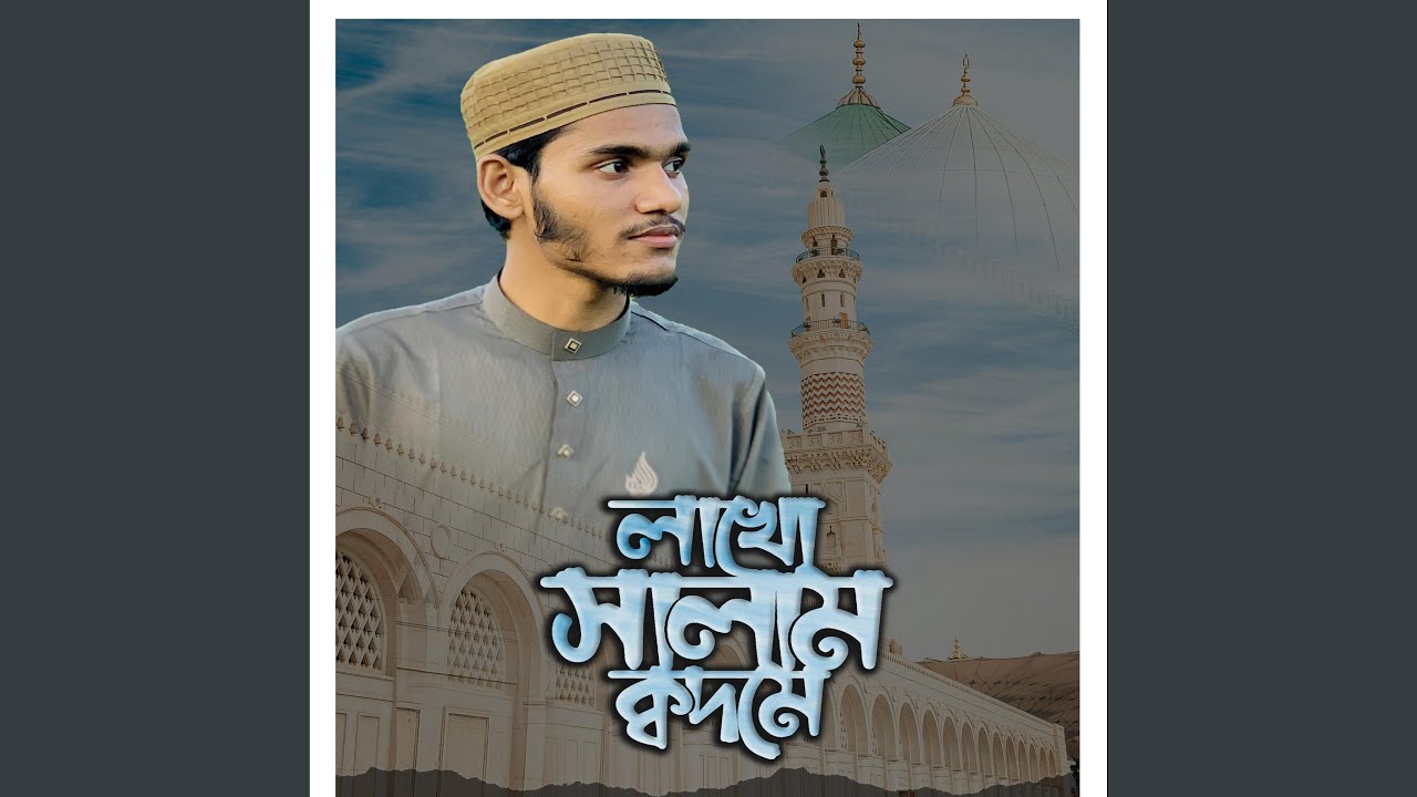 লাখো সালাম ক্বদমে | নবি নবি বলে হ্যায়