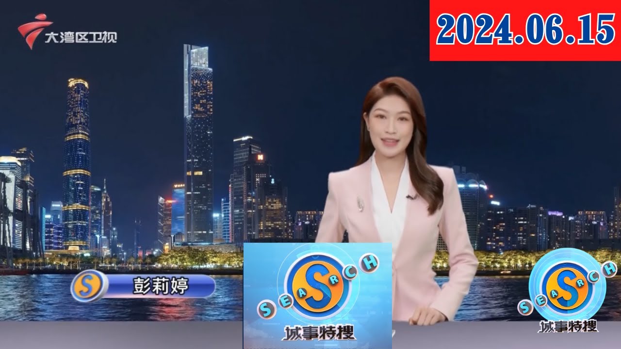 【城事特搜】市场监管部门提醒:“618”需理智消费|新政带旺楼市销售|以旧换新,市民消费热度高|20240615完整版#粤语 #news