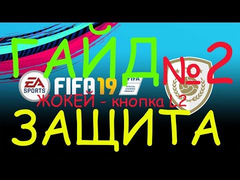 Video: Dīvainas FIFA 19 Kļūdas