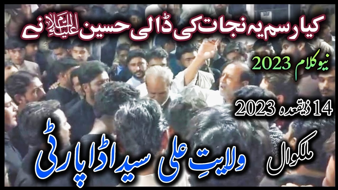 New Kalaam | Kya Rasam Yeh Nijaat Ki Daali Hussain a.s Ne | Syed Adda Party | 14 Ziqad 2023 Malakwal