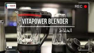خلاط بوش - Bosch - VitaPower Blender (MMB6384M) بلد الصنع والامكانيات