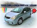 Toyota Corolla Spacio 2002г.СОСТОЯНИЕ НОВОЙ МАШИНЫ