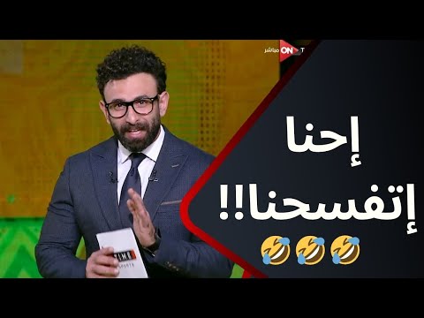 إحنا إتفسحنا إبراهيم فايق وخريطة مشوار منتخب مصر في أمم إفريقيا