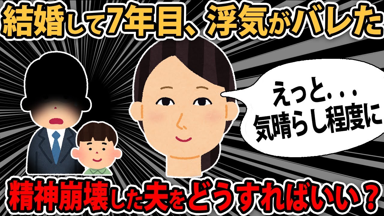 【報告者バカ】結婚して7年。大学時代の友人との浮気がバレて、夫の精神が崩壊。どうしよ...」スレ民「責任転嫁←この漢字読める？」【2ch ゆっくり】